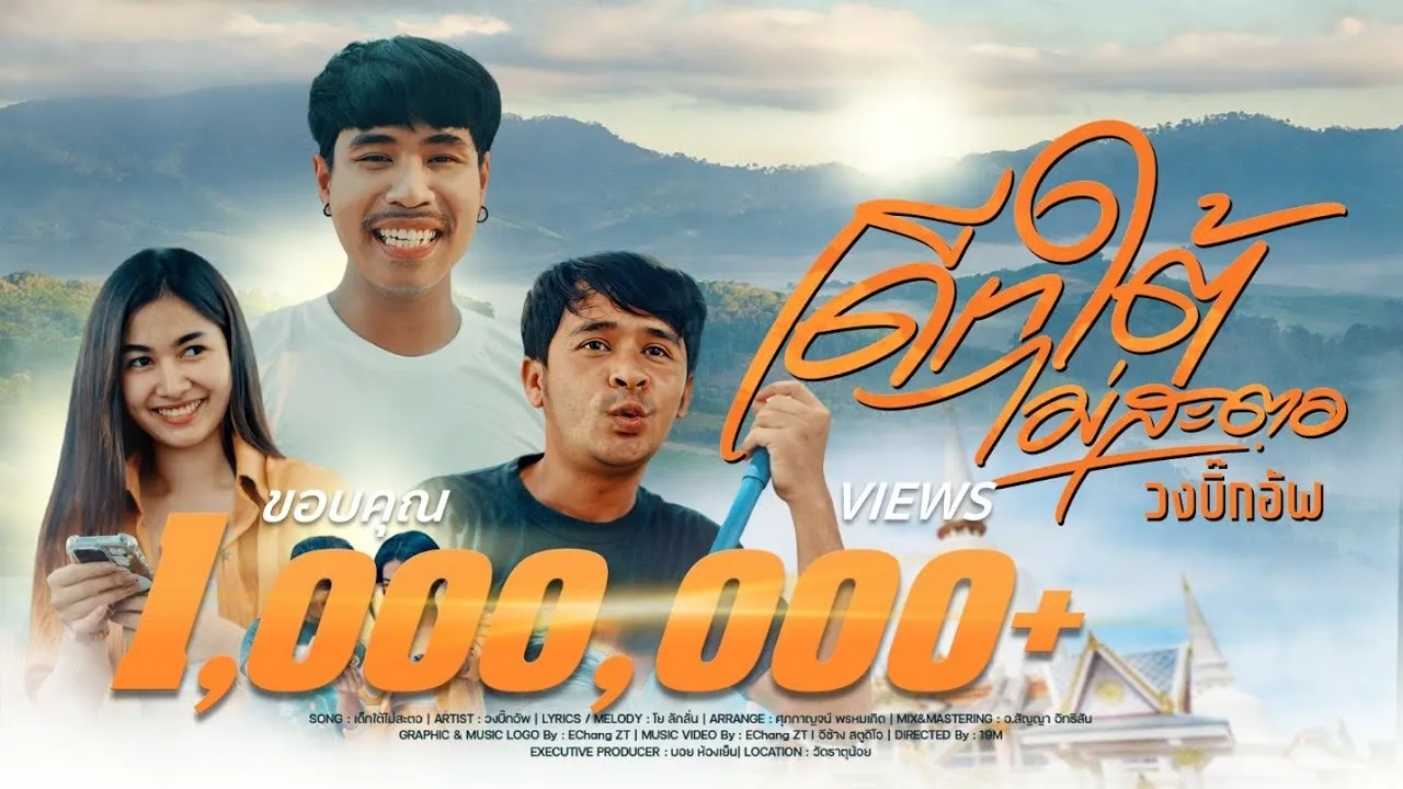 เด็กใต้ไม่สะตอ