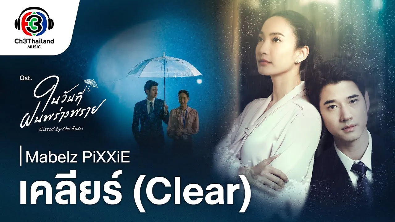 เคลียร์ (Clear)