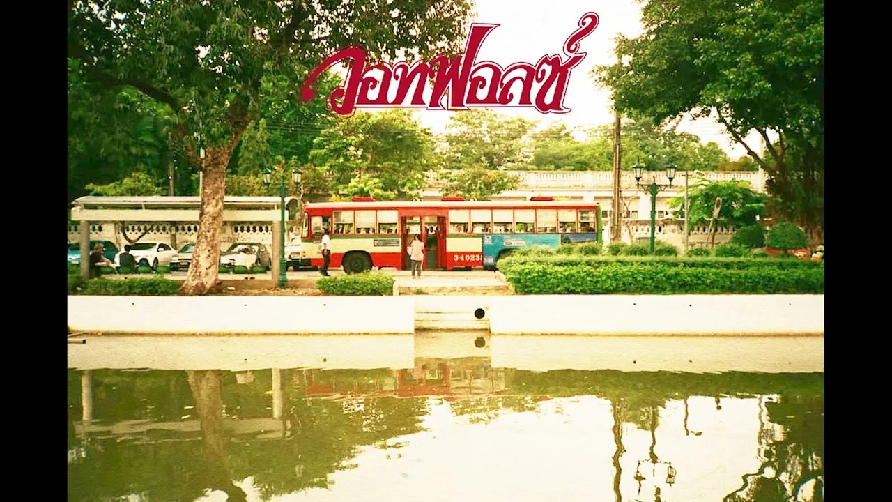 น่าร้อน น่ารัก