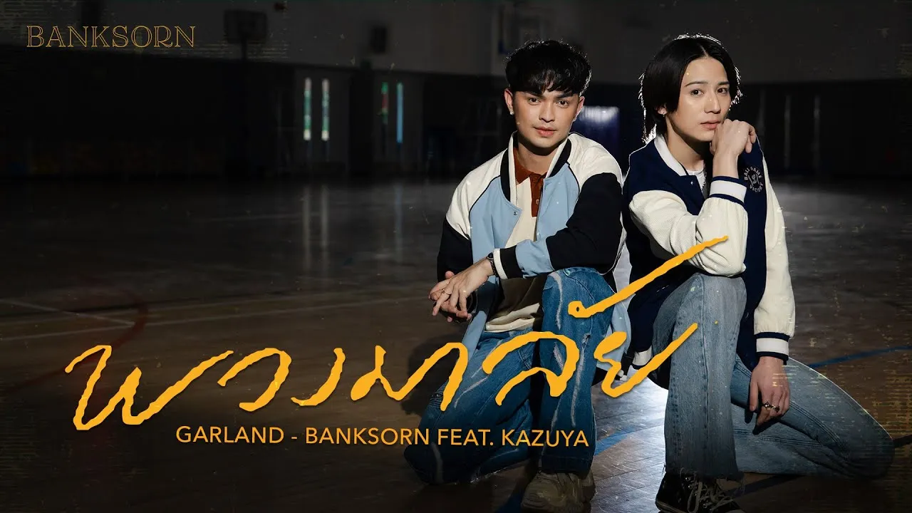 พวงมาลัย