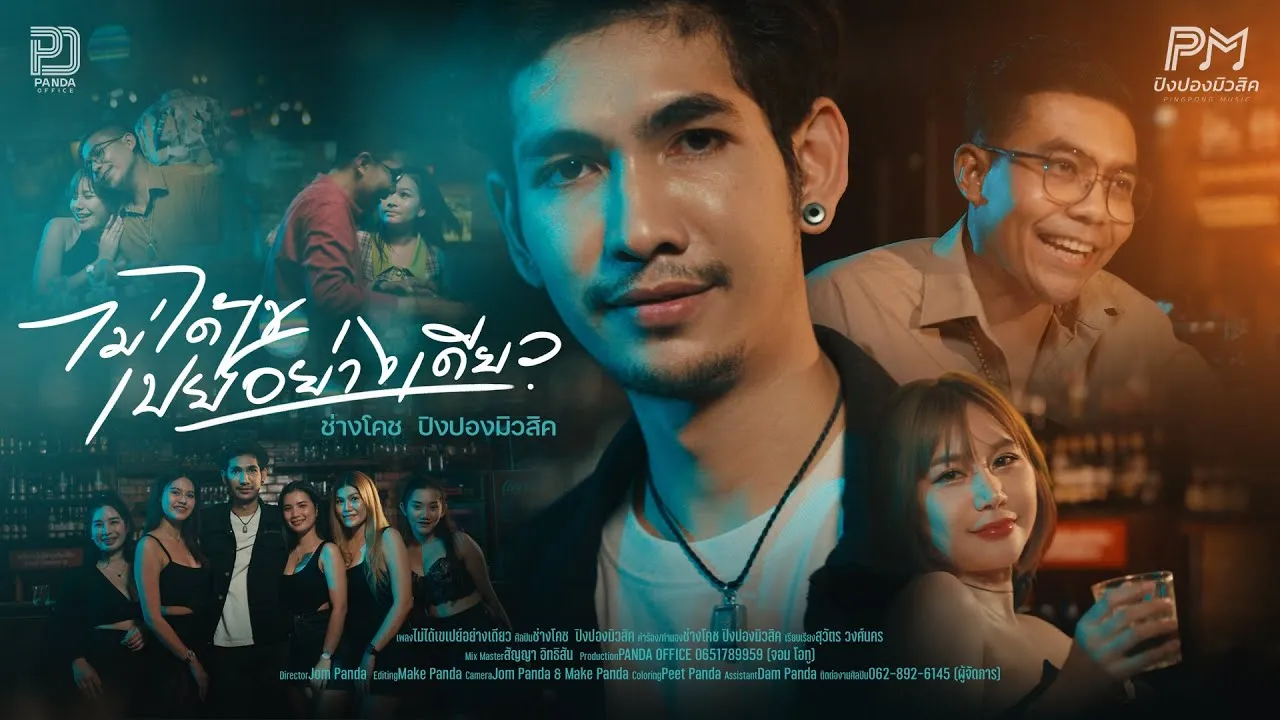 ไม่ได้เขเปย์อย่างเดียว