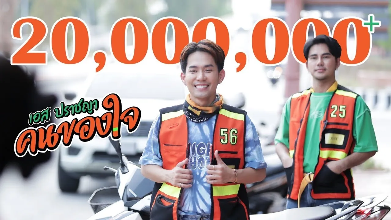 คนของใจ