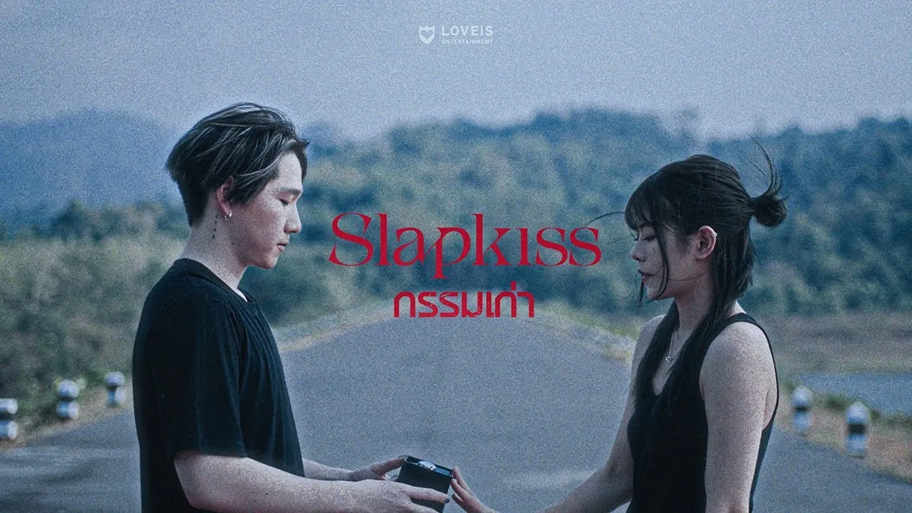 กรรมเก่า (Past Lives)