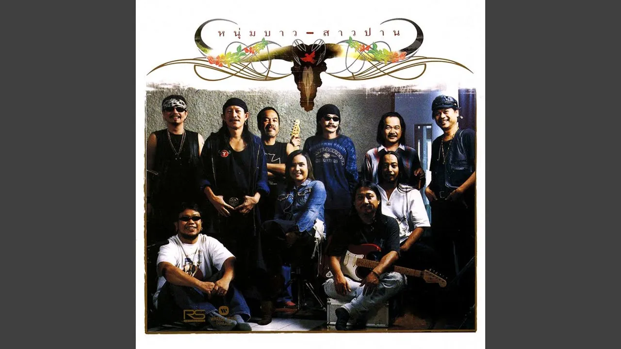 ดอกไผ่บาน