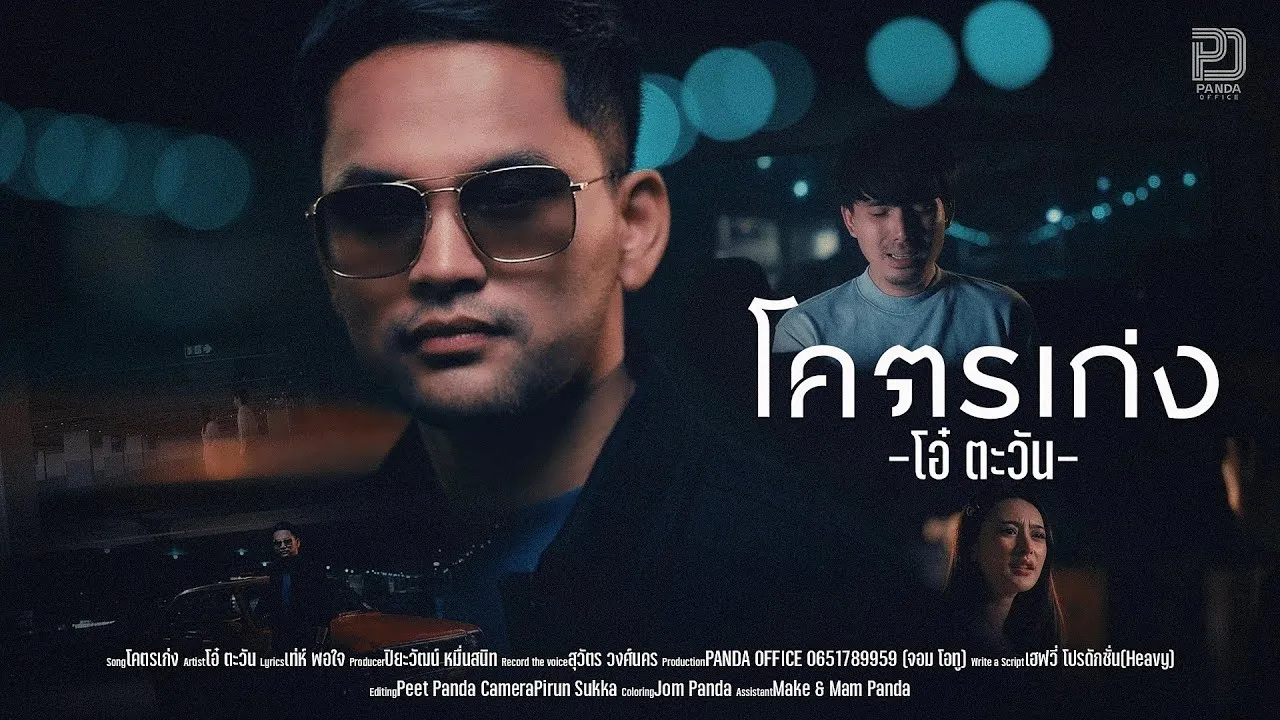 โคตรเก่ง