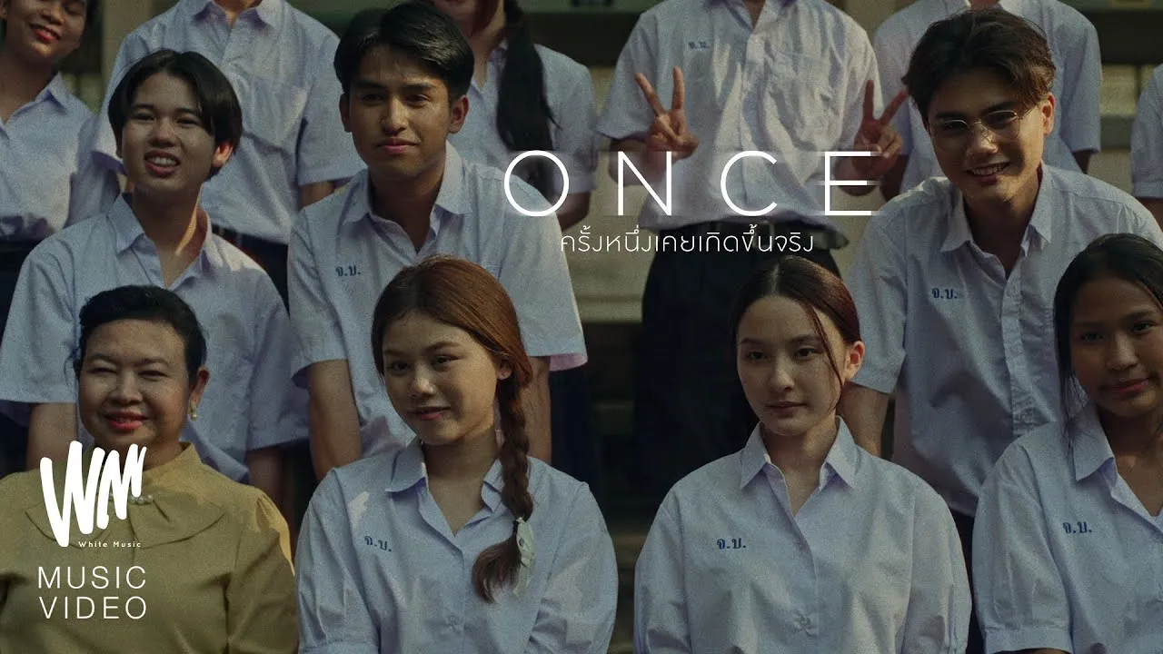 ONCE (ครั้งหนึ่งเคยเกิดขึ้นจริง)