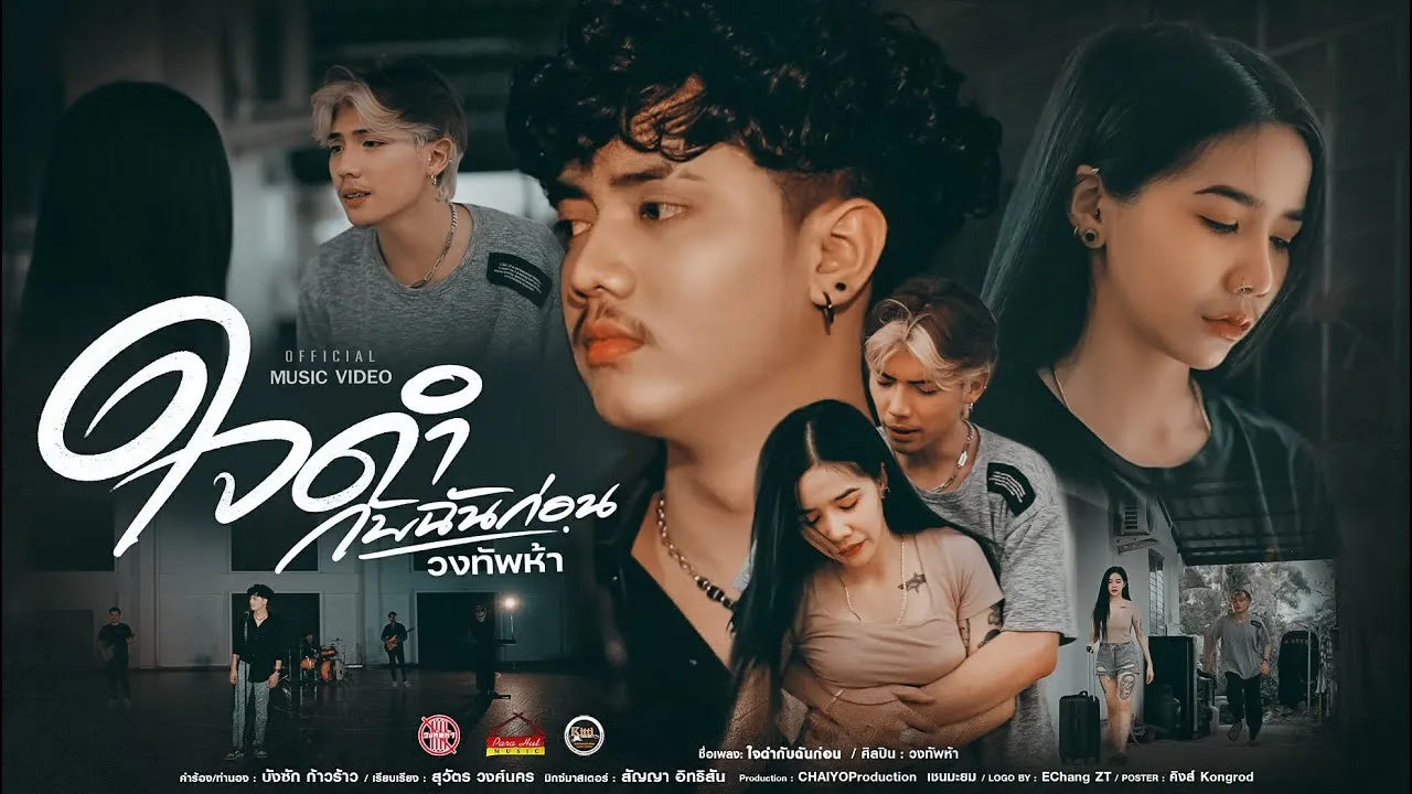 ใจดำกับฉันก่อน