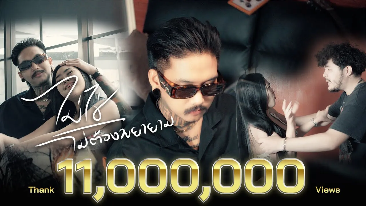 ไม่ใช่ ไม่ต้องพยายาม