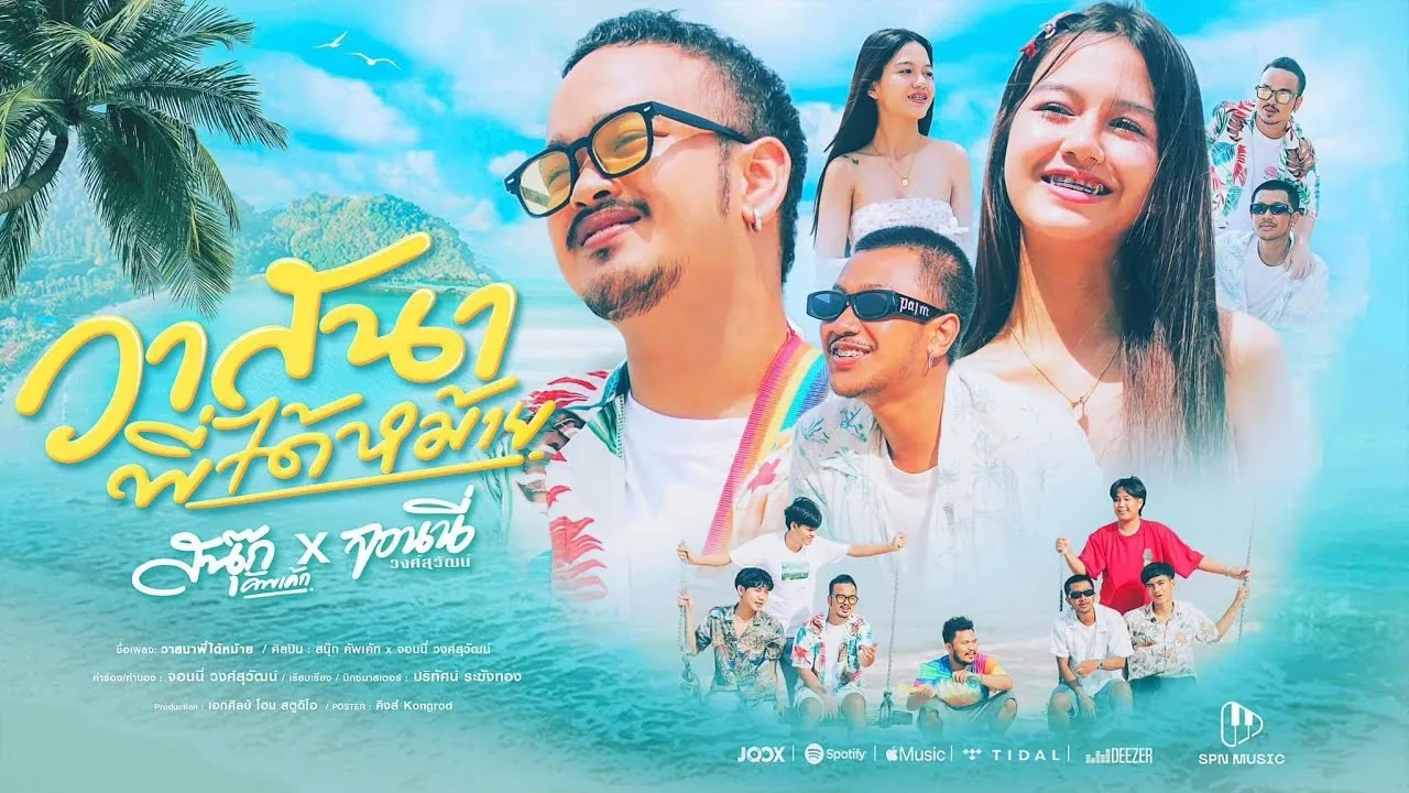 วาสนาพี่ได้หม้าย