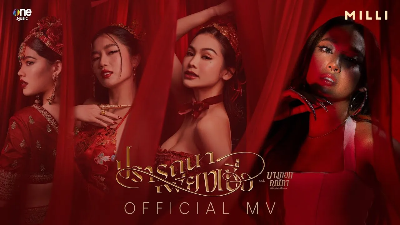 ปรารถนาเพียงเชื่อ