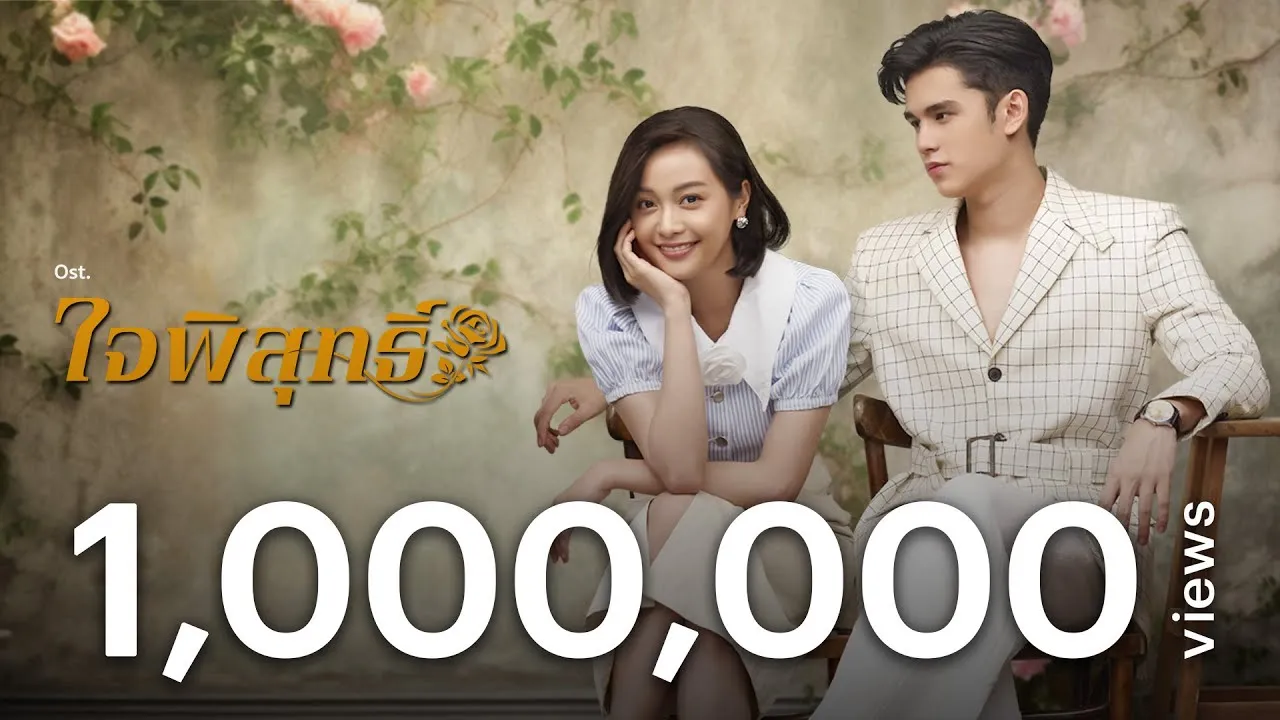 โคตรจะรัก