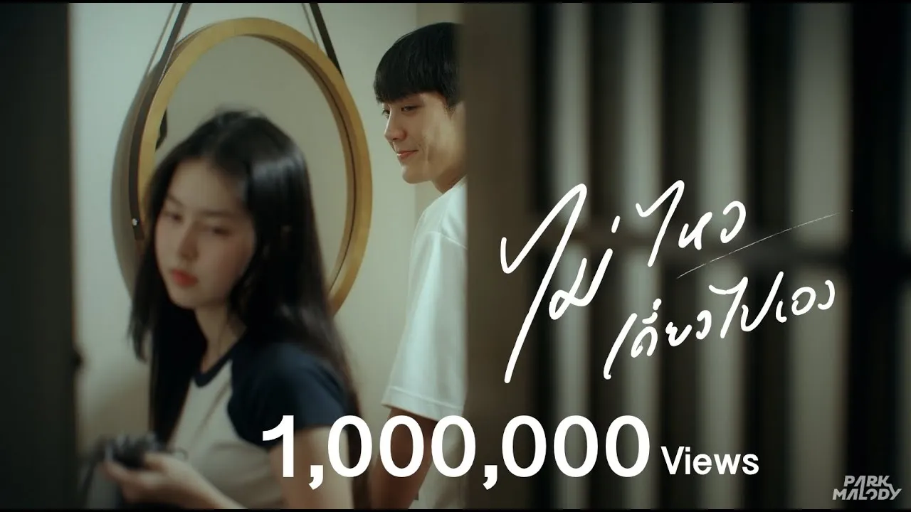 ไม่ไหวเดี๋ยวไปเอง (Suffer)