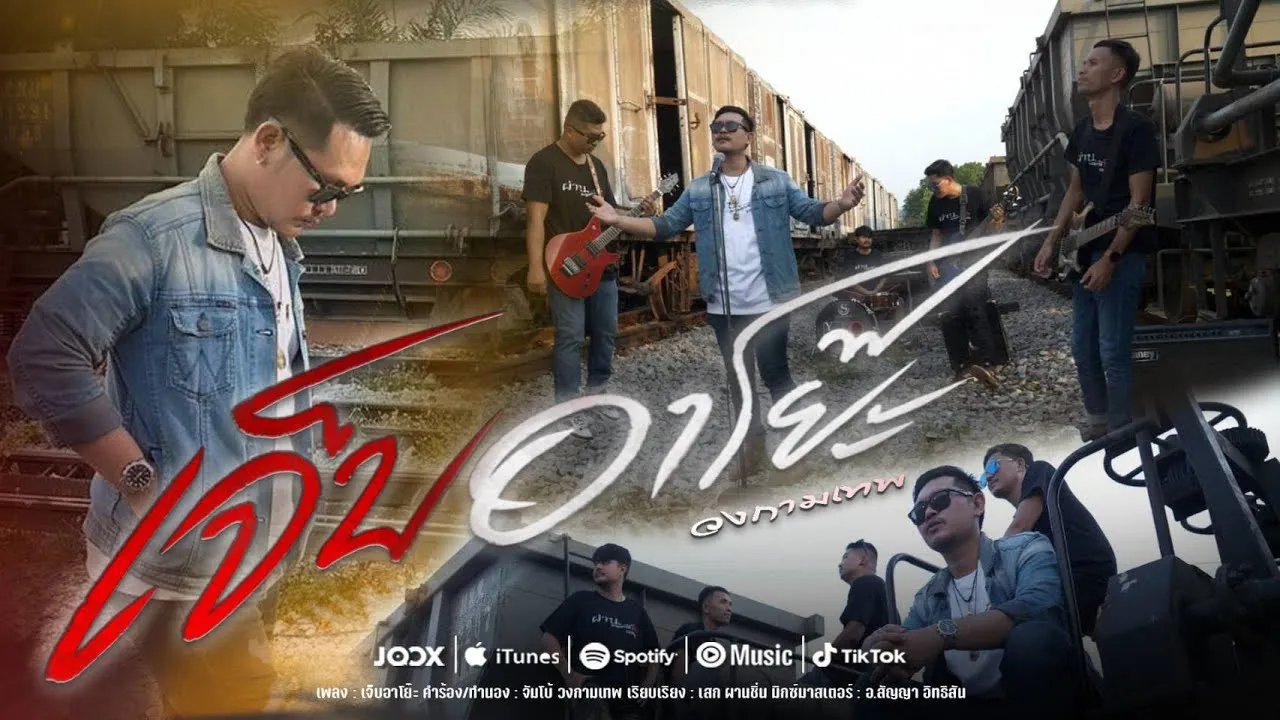 เจ็บอาโย๊ะ