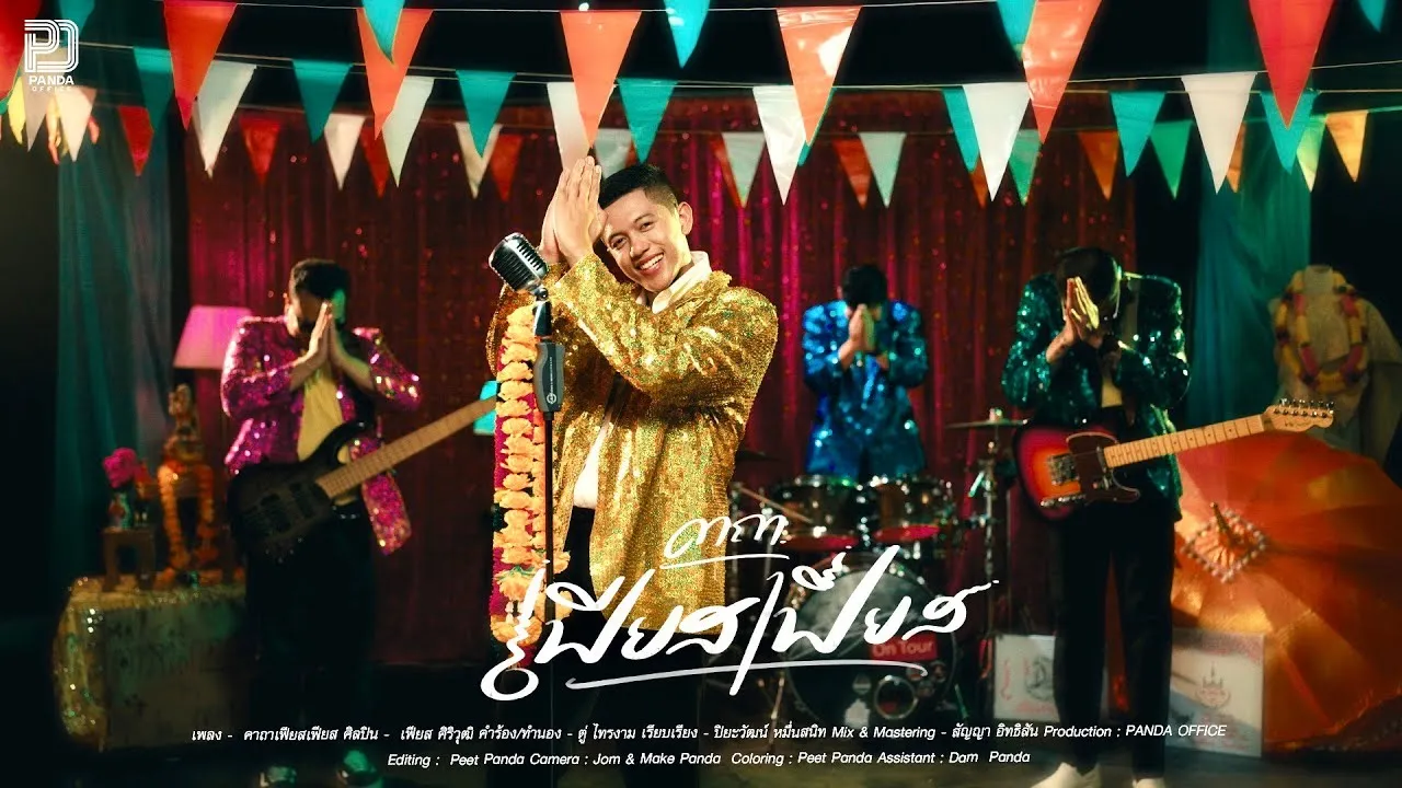 คาถาเฟียสเฟียส