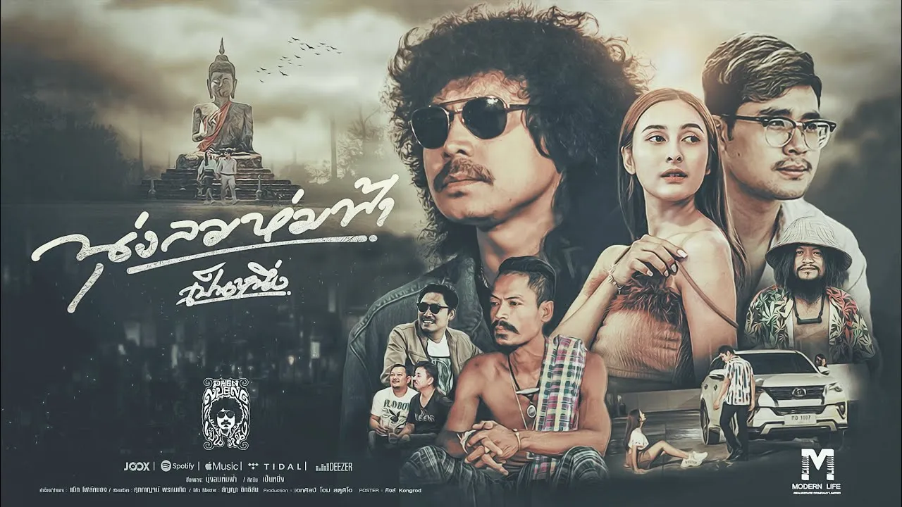 นุ่งลมห่มฟ้า