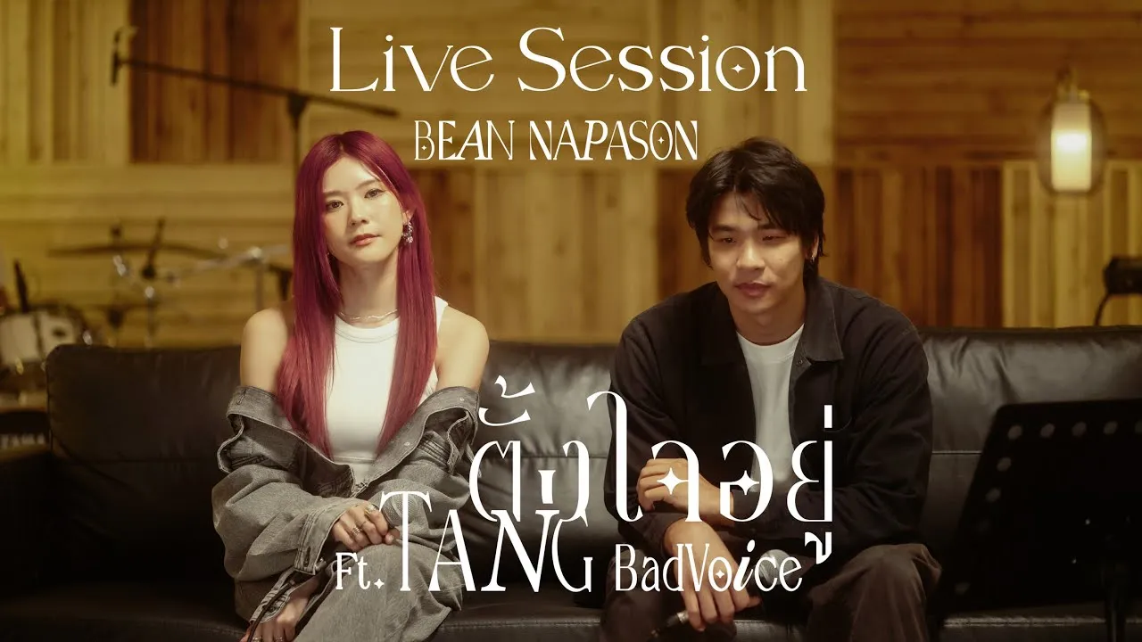 ตั้งใจอยู่