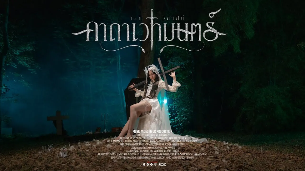 คาถาเวทมนตร์