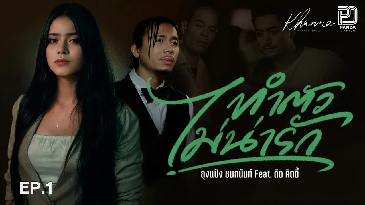 ทำตัวไม่น่ารัก