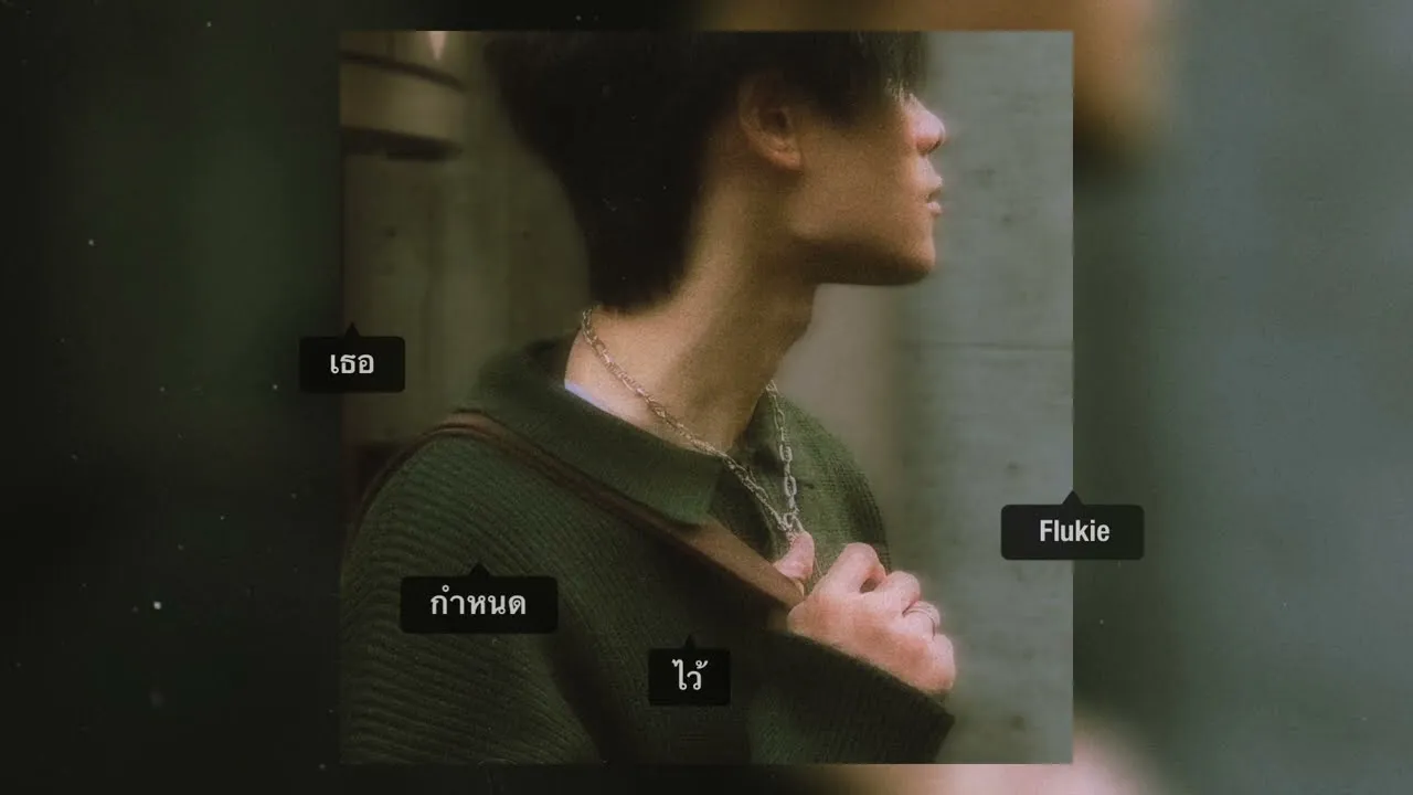 เธอกำหนดไว้