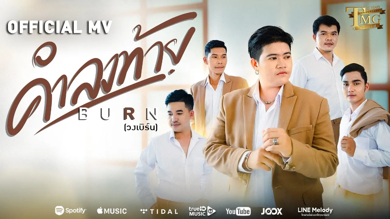 คำลงท้าย