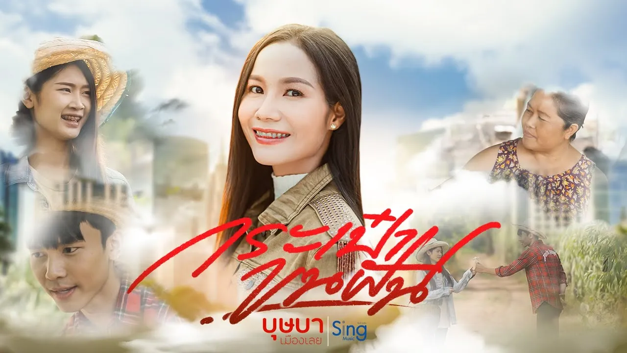 กระเป๋าขนฝัน