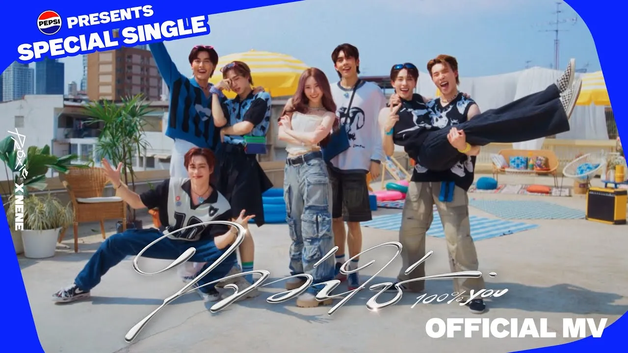 ใจว่าใช่ (100%You)