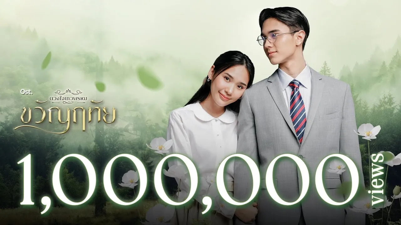 ถ้าเธอ OK