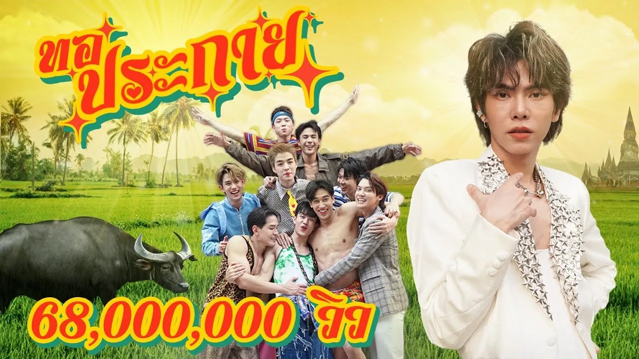 ทอประกาย