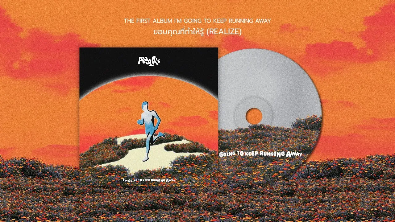 ขอบคุณที่ทำให้รู้ (Realize)