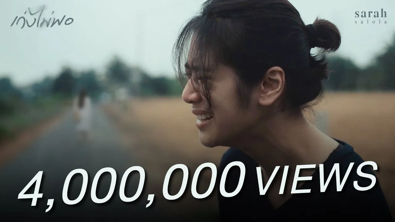 เก่งไม่พอ