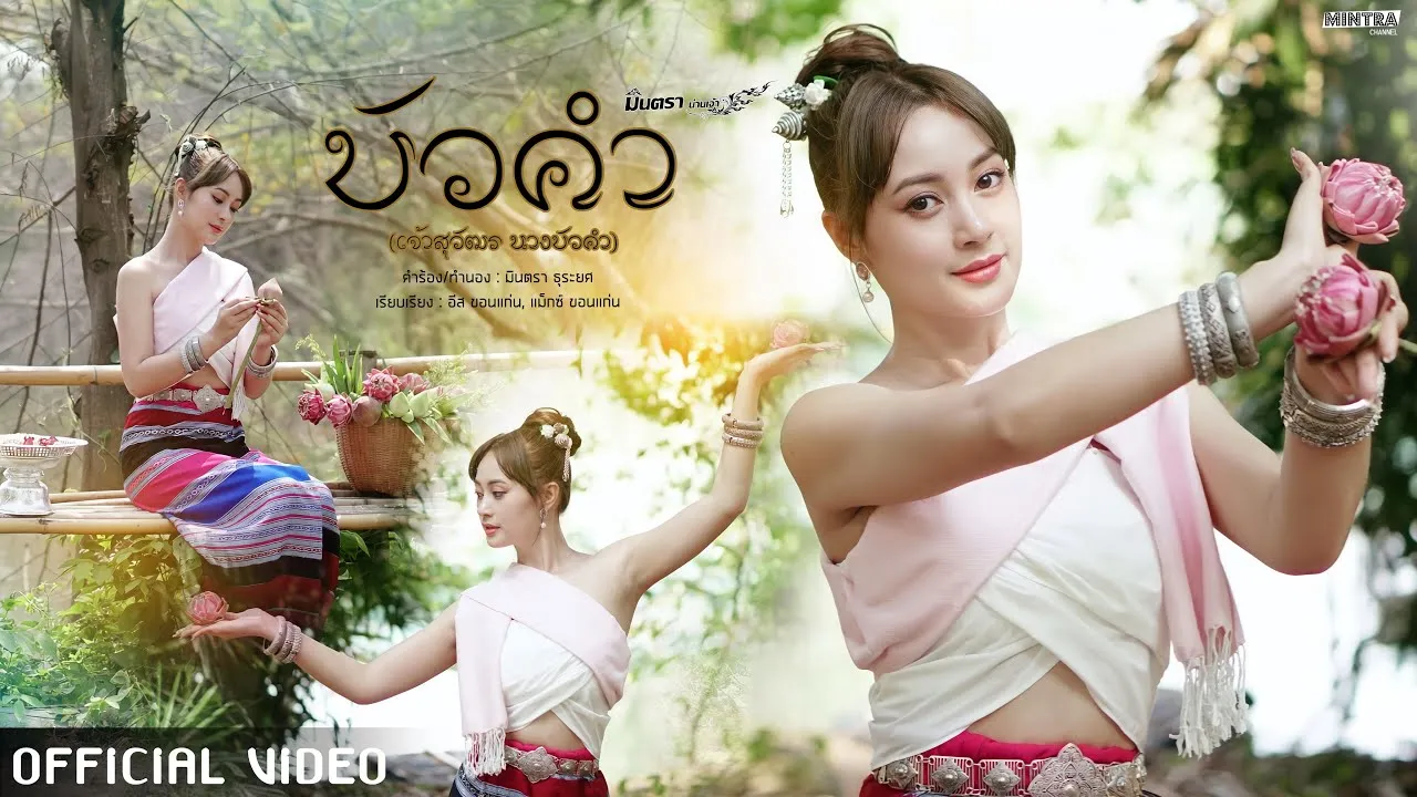 บัวคำ (เจ้าสุวัตร นางบัวคำ)