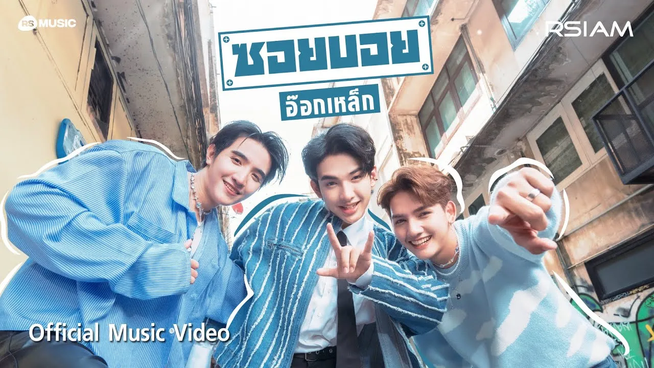 อ๊อกเหล็ก