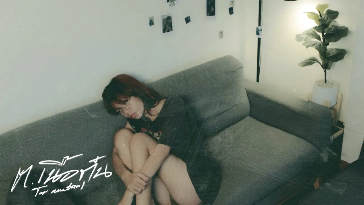 ขอให้ไม่จากลา (You’re Gone)