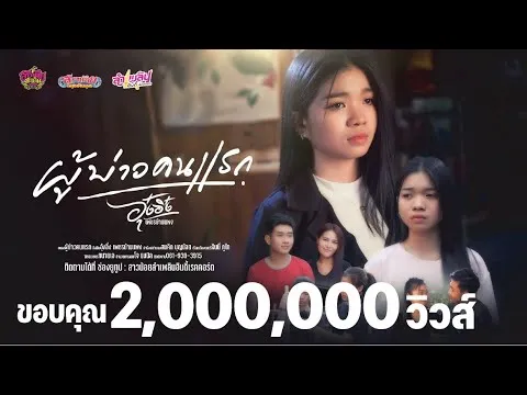 ผู้บ่าวคนแรก