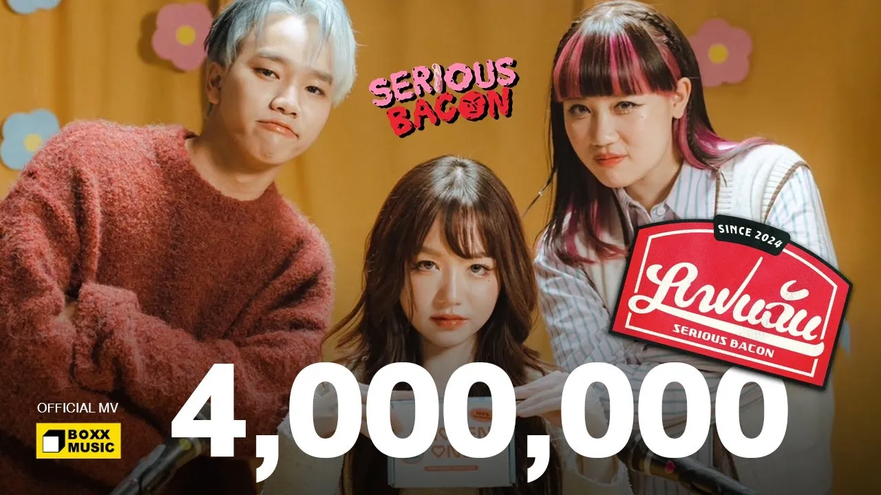 แฟนฉัน (Love Ads)