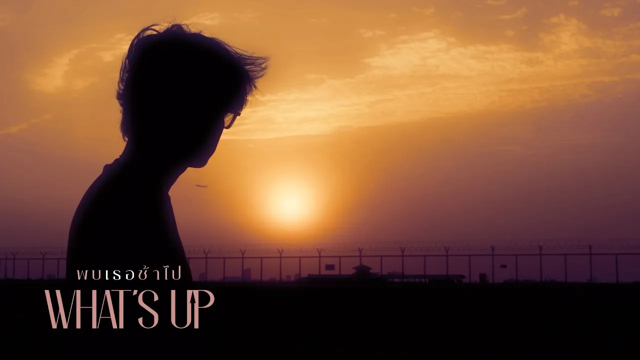 พบเธอช้าไป