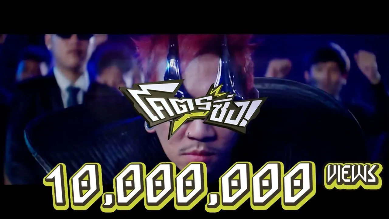 โคตรซิ่ง