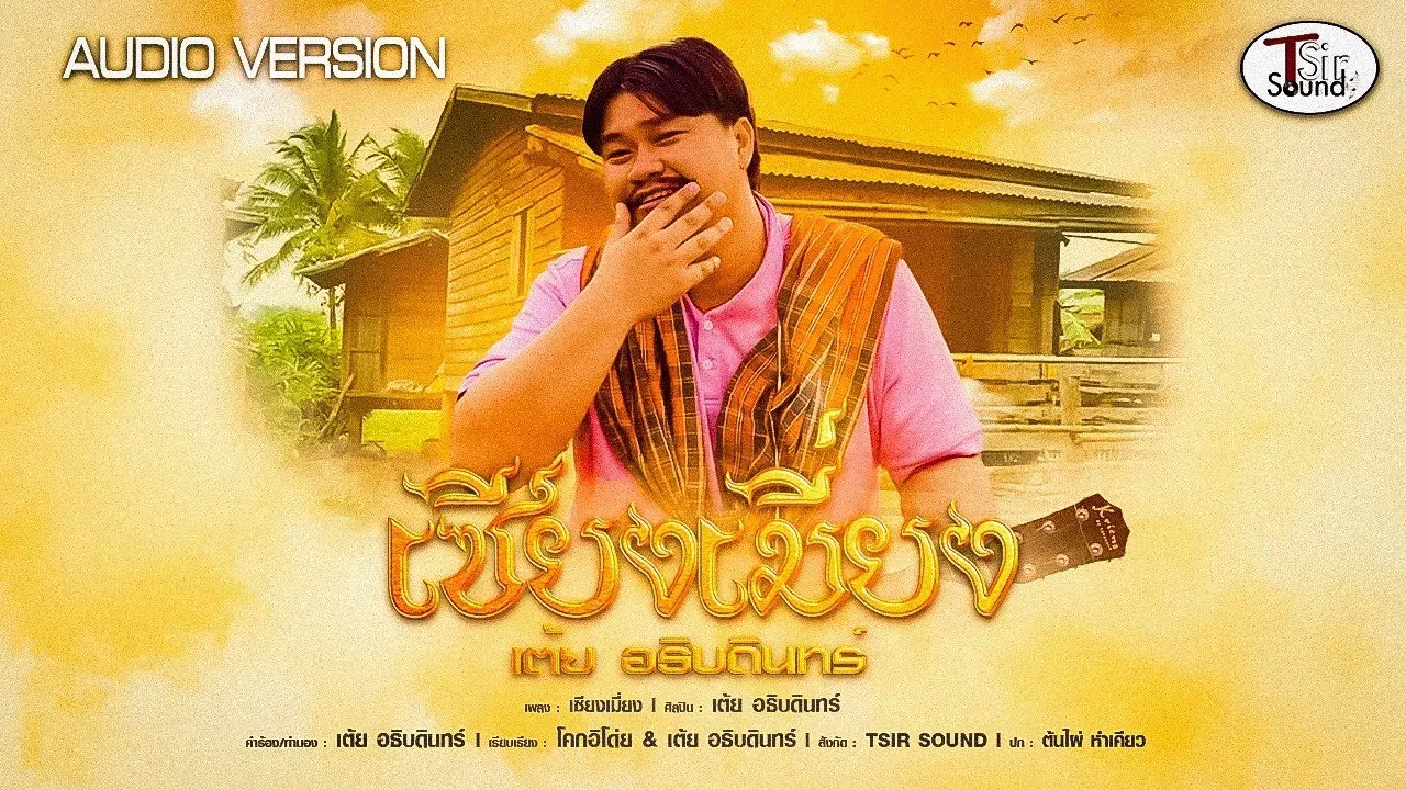 เซียงเมี่ยง