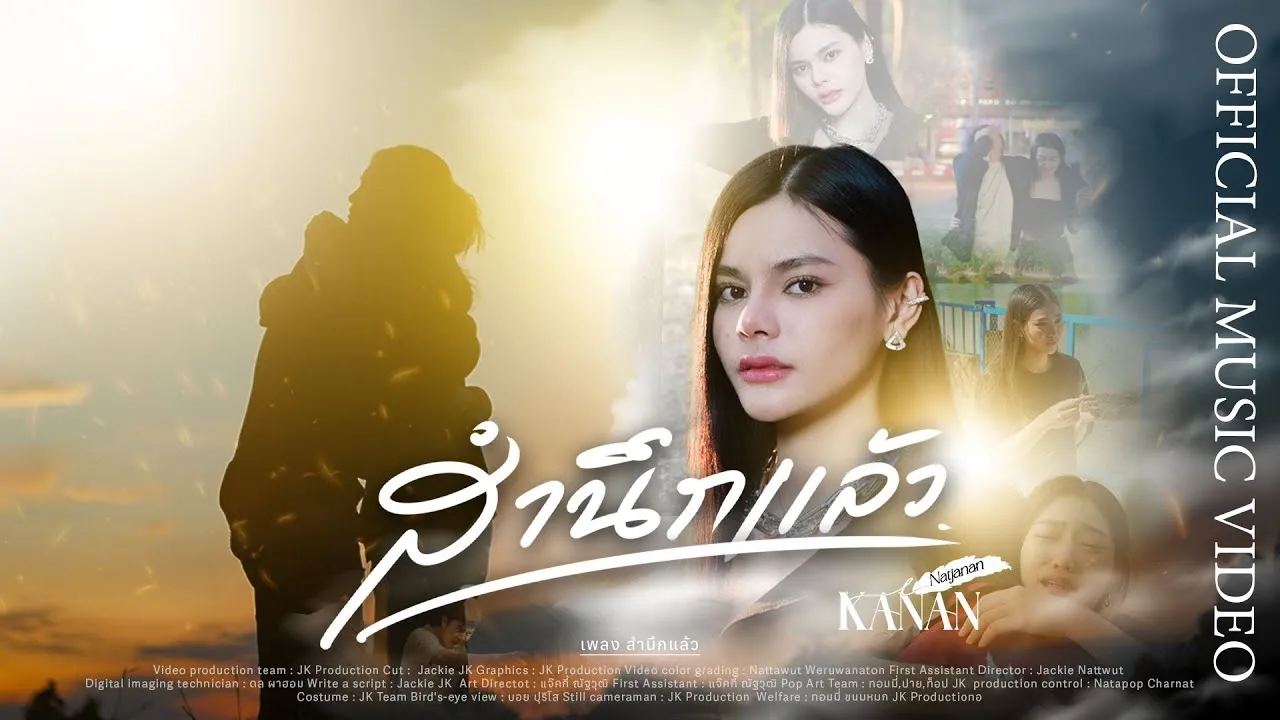 สำนึกแล้ว