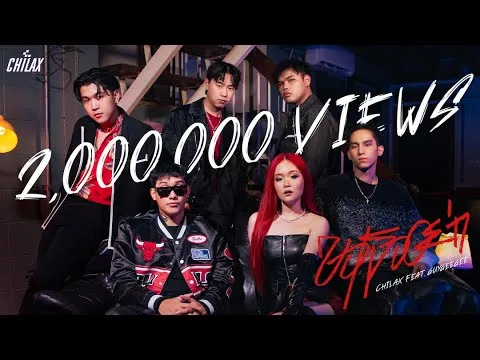 ขอเธออย่า