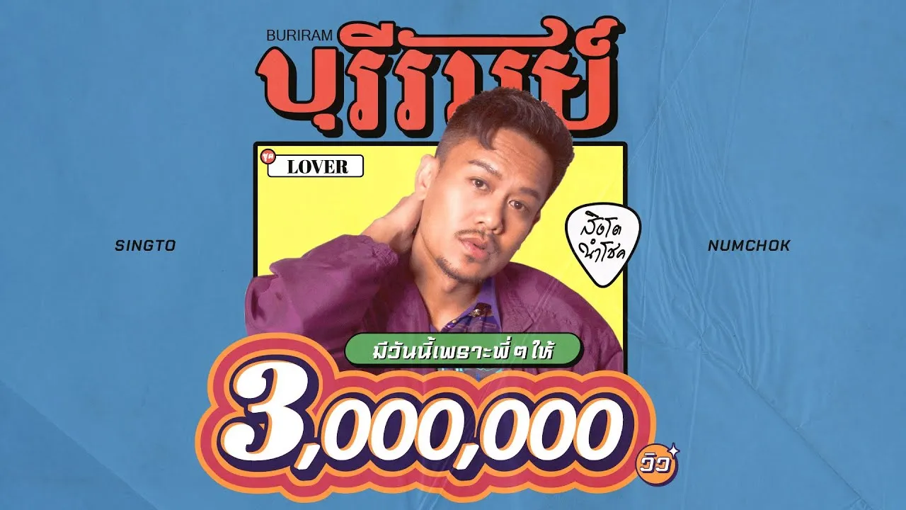 บุรีรัมย์