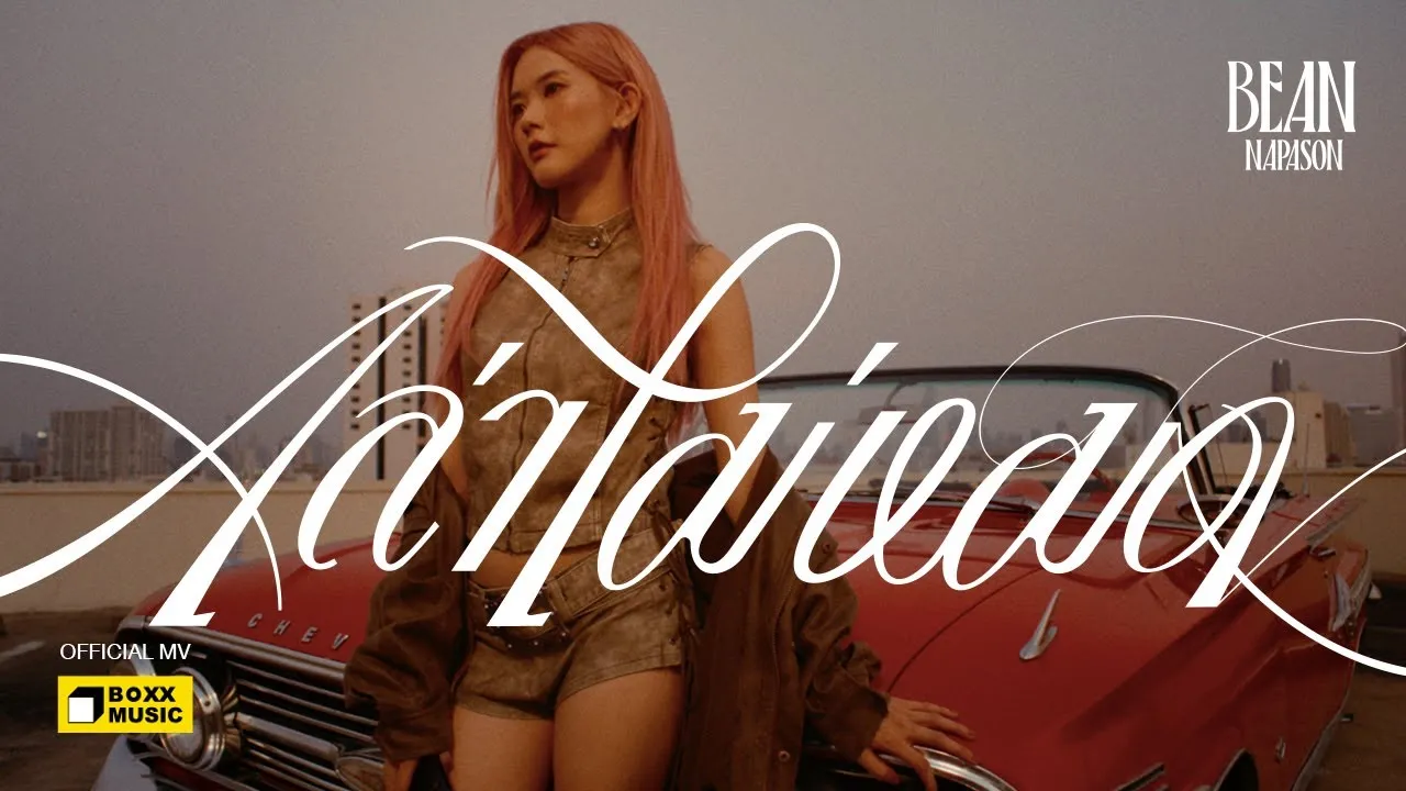 เล่าไม่หมด