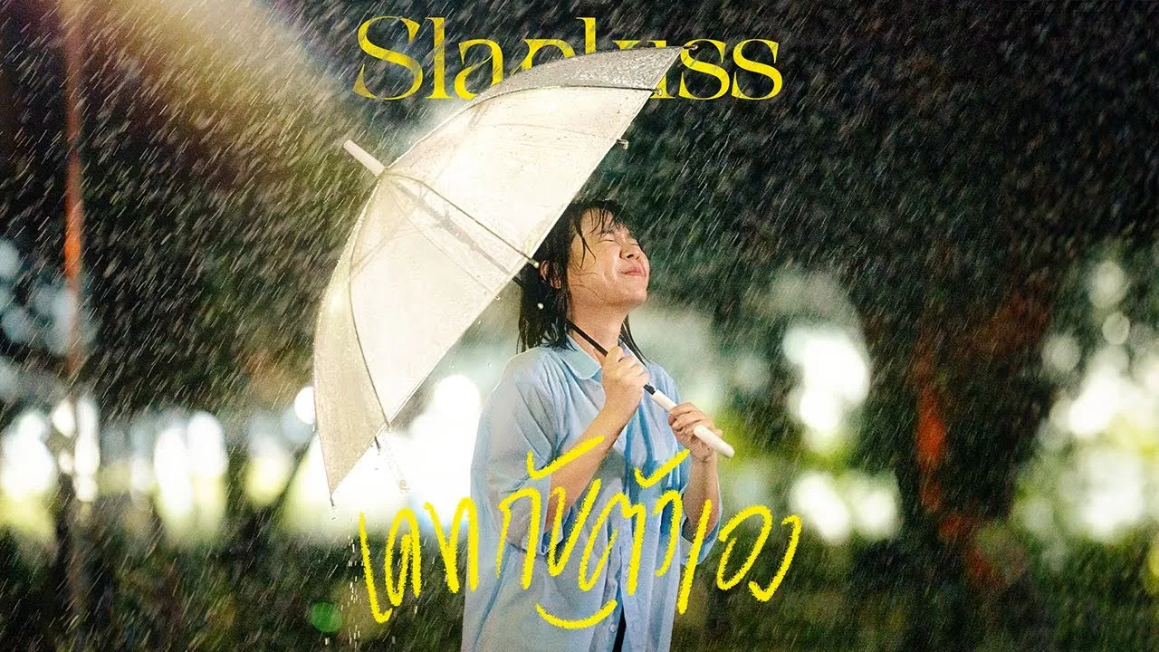 เดทกับตัวเอง (Solo date)