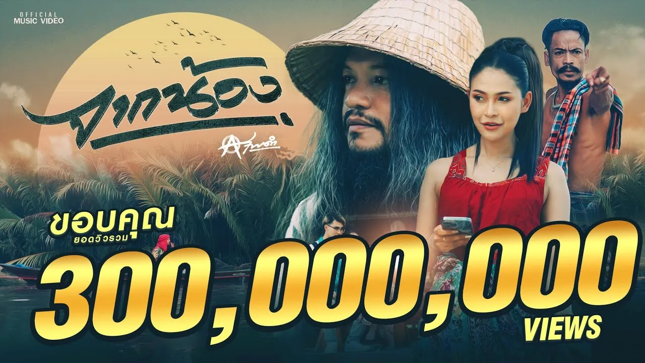 จากน้อง