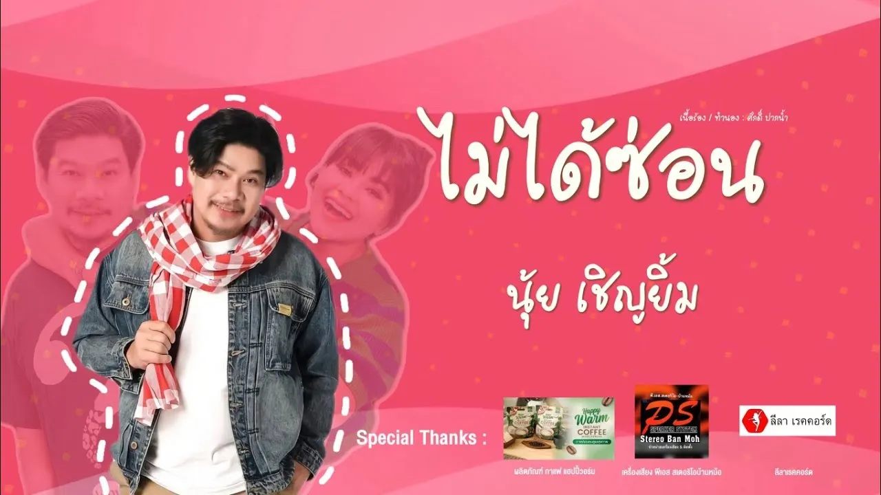 ไม่ได้ซ่อน