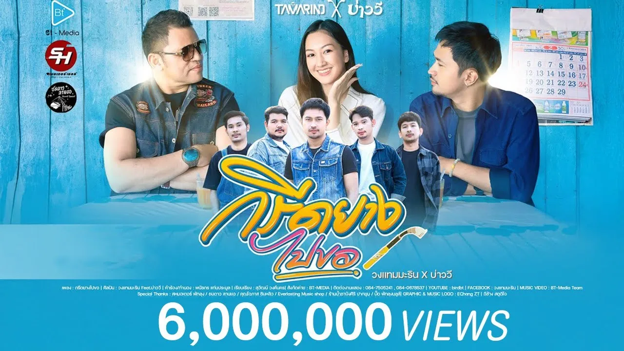 กรีดยางไปขอ