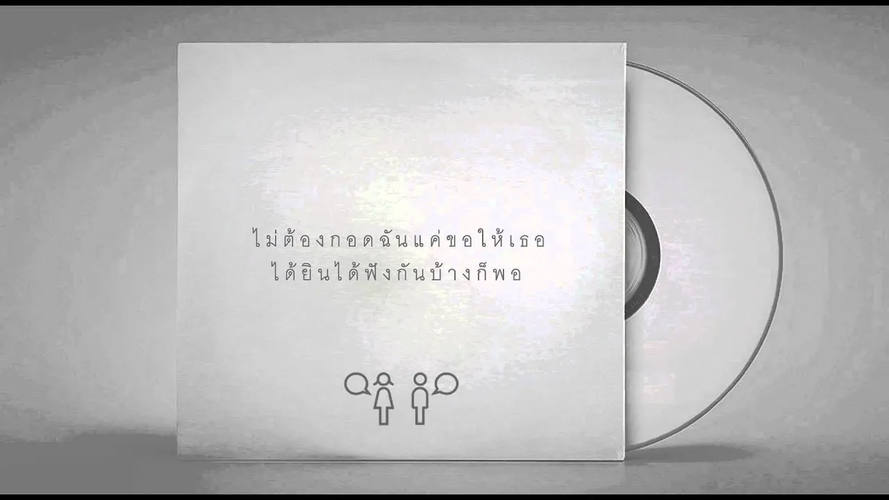 เพลงนั้น (THOSE SONG)