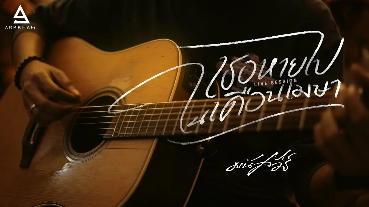 เธอหายไปในเดือนเมษา