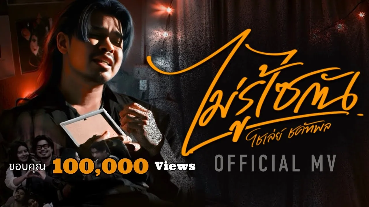 ไม่รู้ไซกัน