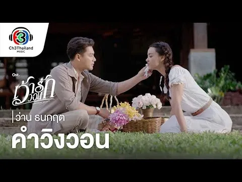 คำวิงวอน